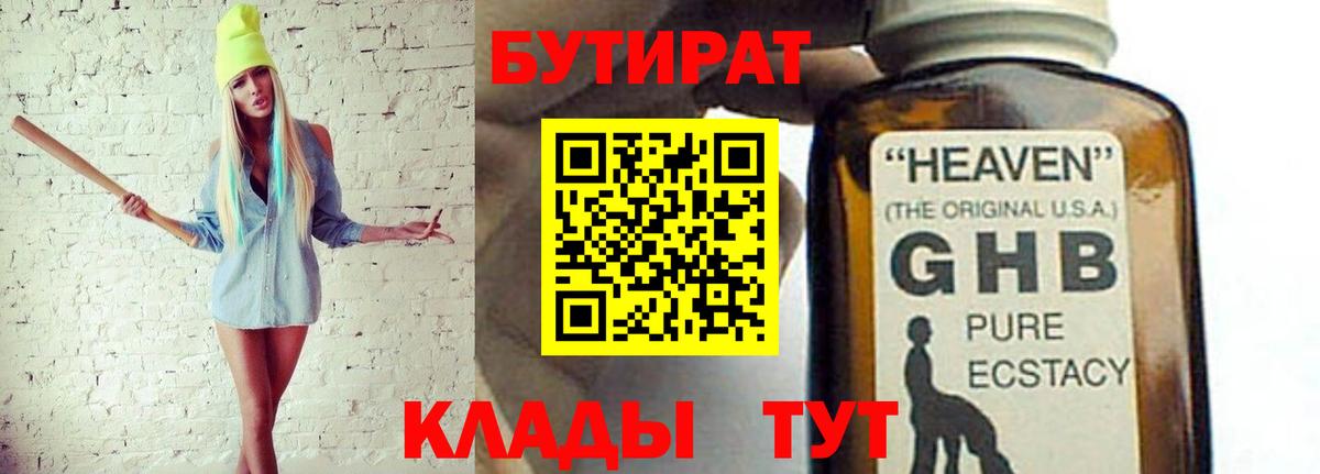 Бутират бутик  Вход с VPN  Нижнекамск 