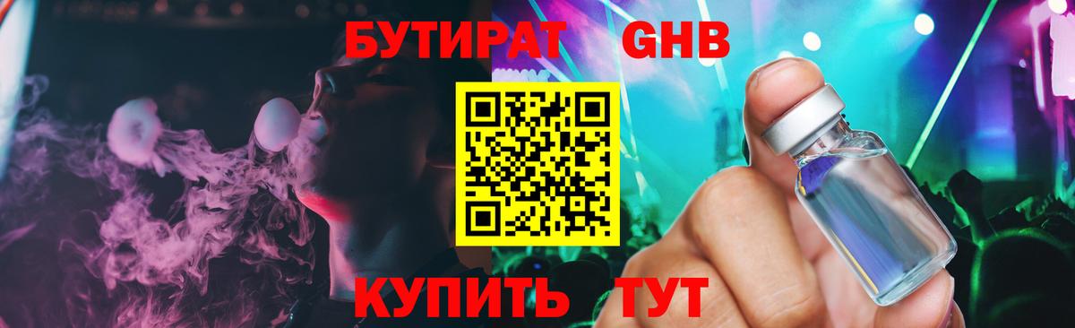 БУТИРАТ BDO Нижнекамск