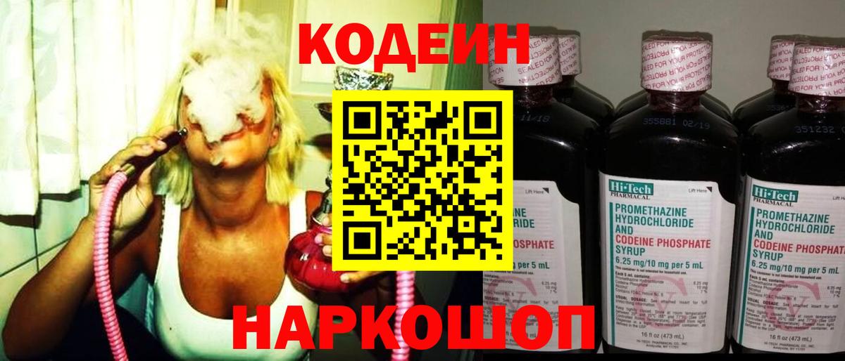 Кодеиновый сироп Lean Purple Drank Нижнекамск